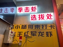 -王红军龙虾(新民路店)
