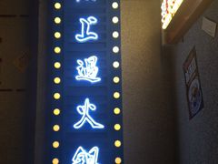 门面-楠火锅(广州总店)