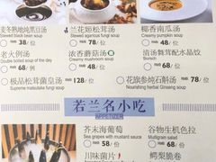 菜单-若蘭慈·无国界素食料理(欢乐海岸店)