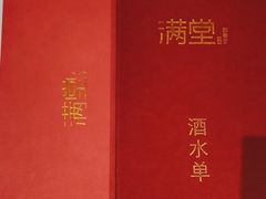 -满堂·烤鸭店·北京菜(鼓楼店)