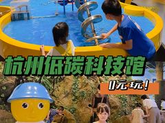 -中国杭州低碳科技馆