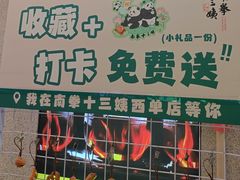 -南拳十三姨·潮汕砂锅粥·粤菜(西单大悦城店)