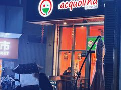 -acquolina·阿果里呐意大利比萨店(紫薇尚层店)