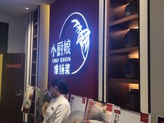 -小厨娘淮扬菜(六合欢乐港店)