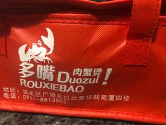 -多嘴肉蟹煲(华联店)