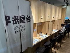 -独食火锅·半米屋台(直营总店)