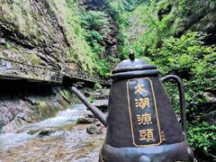 -太湖源风景区