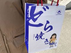 -铭果屋·铜锣烧专卖店(南京创始店)