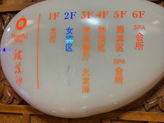 -浣溪沙富硒温泉