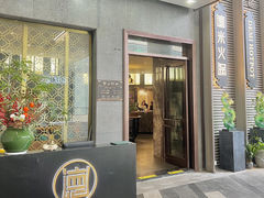 -德米火锅(深圳湾1号旗舰店)