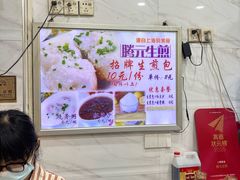 -腾元生煎(西华路店)