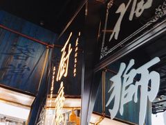 -厨魔