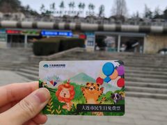 -大连森林动物园