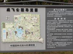 -成飞公园