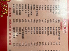 -乐乐餐厅(湘子庙街店)