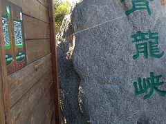 -焦作青龙峡风景名胜区
