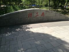 -长白岛森林公园