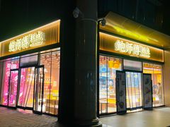 -鲍师傅糕点(西站店)