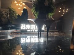 -唐宫足道·SPA·住宿24H会所(木渎店)