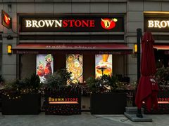 -BROWNSTONE布朗石西班牙餐厅(富城店)