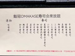 -鮨冠OMAKASE食べ放题(北京首店)
