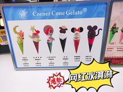 -CORNER CONE GELATO酷矿手作霜淇淋(南头古城店)