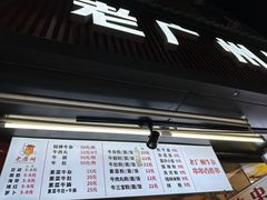 -老广州牛杂(深圳白石洲总店)