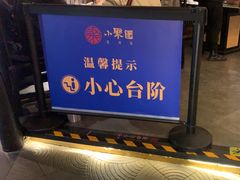 -院8里·小聚园(九眼桥店)