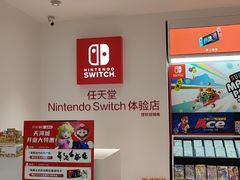 -任天堂Nintendo Switch体验店(天河城店)
