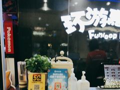 -环游嘉年华(广州-天河城店)
