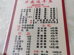 -华威达牛庄(黄埔大道西店)