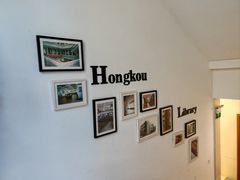 -上海市虹口区图书馆(曲阳分馆)