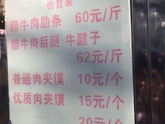 菜单-杨天玉腊牛羊肉店
