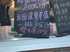 -阿群甘草水果