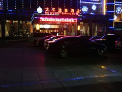 -兴芮温泉度假区