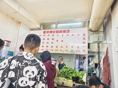 -曹宝林砂锅麻辣烫(星光路店)