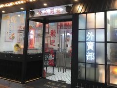 门面-華人 華星冰室(氹仔 店)