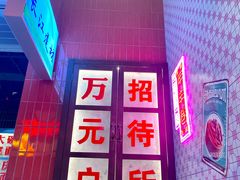 门面-卤校长重庆火锅(国兴店)