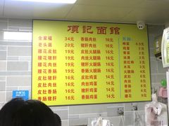 菜单-项记面馆(明瓦廊店)
