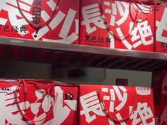 -黑色经典臭豆腐·湖南特产(步行街店)