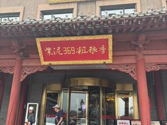 -紫泥369粗粮季(鼓楼店)