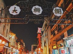 -北京前门大栅栏