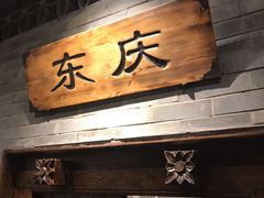 -东来顺饭庄(西直门店)