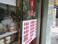 门面-上海虹口糕团(福州路店)