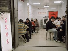 -百花传统甜品店(原址店)