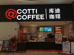 -库迪咖啡(越秀公园地铁站店)