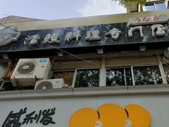 -鳗匠.日本料理店(上夼美食街店)