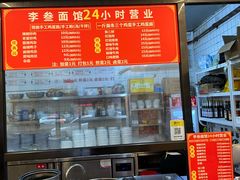 -李叁面馆(妇幼店)