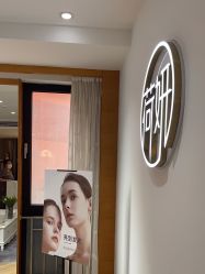 -HEYAN荷妍专业脱毛连锁机构