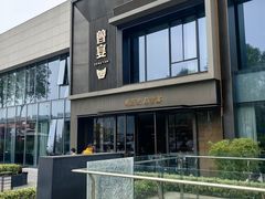 -曾宴·楚菜(湖北省博物馆店)